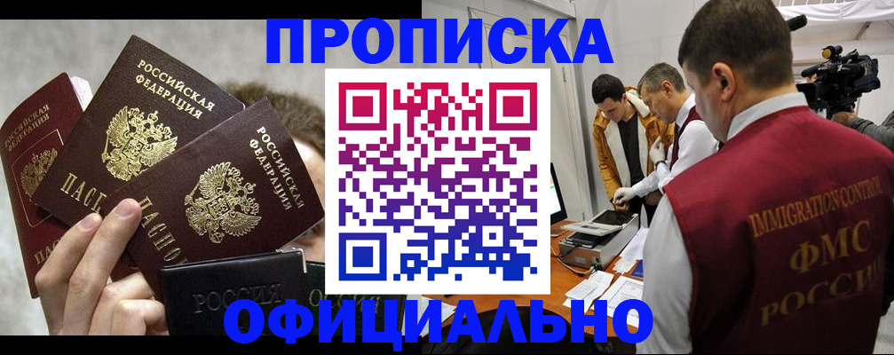 прописка в Куртамыше