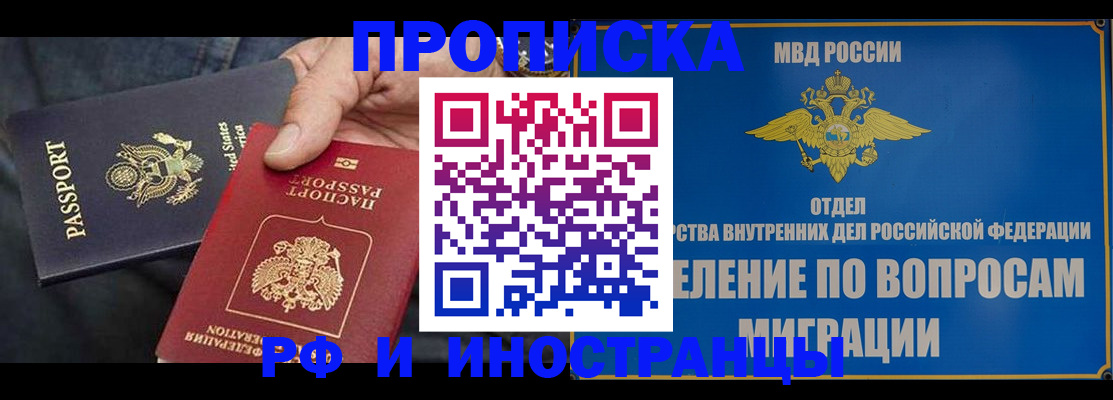 временная прописка в Куртамыше