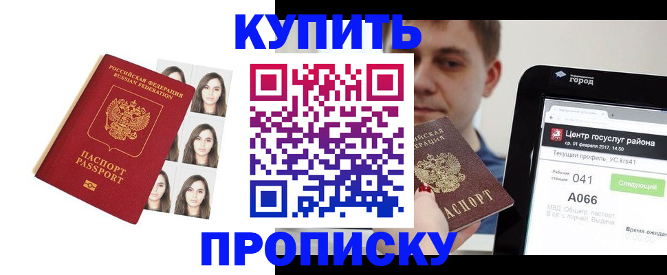 прописка иностранных граждан в Куртамыше