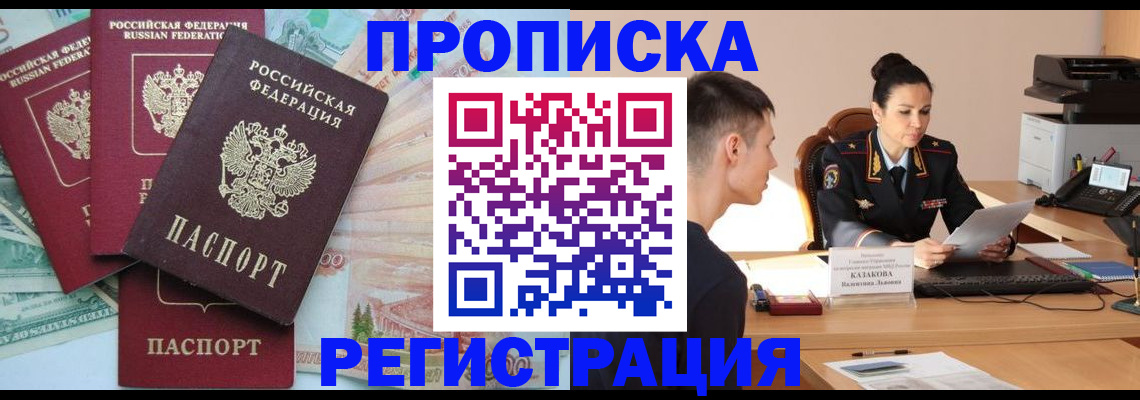 временная регистрация в квартире в Куртамыше